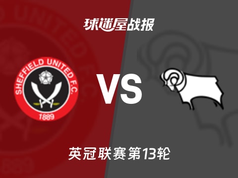 【英冠】谢菲联vs德比郡比赛结果：谢菲联(1-3)德比郡比分战报(2025年11月01日)