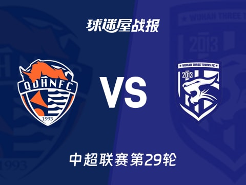 【中超】青岛海牛vs武汉三镇比赛结果：青岛海牛(1-0)武汉三镇比分战报(2025年11月02日)