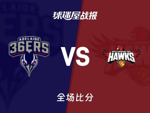 NBL常规赛：科顿24+3+9，阿德莱德36人以90-88战胜伊拉瓦拉老鹰