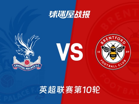 【英超】水晶宫vs布伦特福德比赛结果：水晶宫(2-0)布伦特福德比分战报(2025年11月01日)