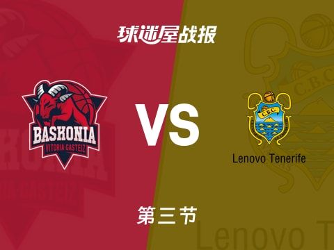 西篮甲常规赛：第三节完，巴斯克尼亚以63-56领先特内里费，鲁瓦乌16+2