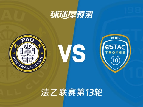 法乙比赛前瞻：波城vs特鲁瓦预测分析(2025年11月04日)