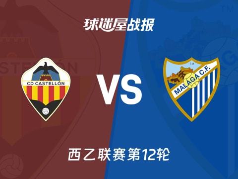【西乙】卡斯迪隆vs马拉加比赛结果：卡斯迪隆(2-1)马拉加比分战报(2025年11月03日)