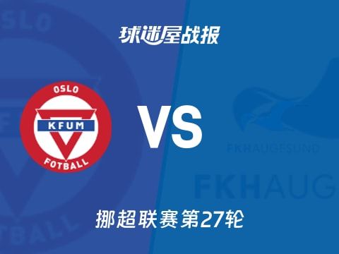 【挪超】KFUM奥斯陆vs海于格松比赛结果：KFUM奥斯陆(1-4)海于格松比分战报(2025年11月03日)