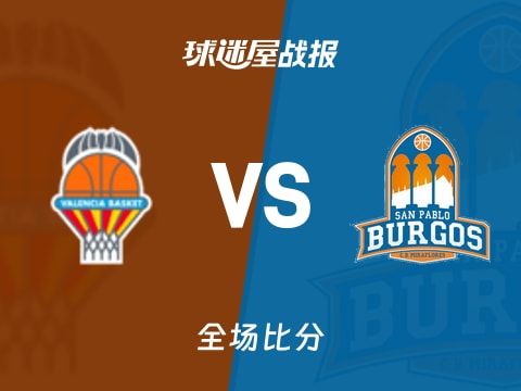 西篮甲常规赛：瓦伦西亚以100-82战胜圣帕罗布哥斯，蒙特罗17+2+7