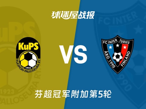 【芬超】古比斯vs图尔库国际比赛结果：古比斯(3-2)图尔库国际比分战报(2025年11月02日)