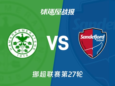 【挪超】汉坎vs桑德菲杰比赛结果：汉坎(3-1)桑德菲杰比分战报(2025年11月03日)