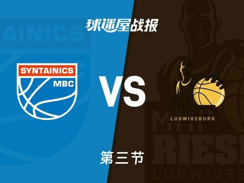 德篮甲常规赛：路德维希堡第三节领先中央德国13分，布坎南得到22分，卡利森得到16分