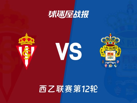 【西乙】希洪竞技vs拉斯帕尔马斯比赛结果：希洪竞技(0-0)拉斯帕尔马斯比分战报(2025年11月02日)