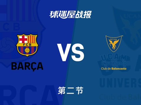 西篮甲常规赛：穆尔西亚半场领先巴塞罗那14分，卡科克得到16分，布里祖埃拉得到9分