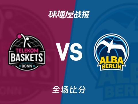 德篮甲常规赛：ALBA柏林以84-70战胜特力康，格里塞尔14+1+2