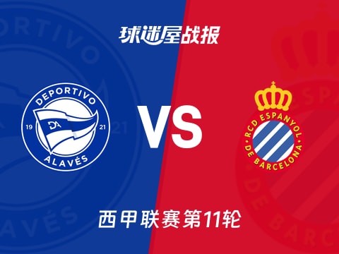 【西甲】阿拉维斯vs西班牙人比赛结果：阿拉维斯(2-1)西班牙人比分战报(2025年11月02日)