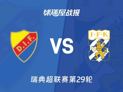 【瑞典超】尤尔加登vs哥德堡比赛结果：尤尔加登(0-0)哥德堡比分战报(2025年11月02日)