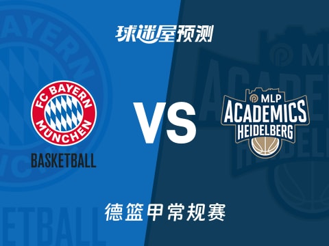 德篮甲比赛前瞻：拜仁慕尼黑vs海德堡预测分析(2025年11月04日)