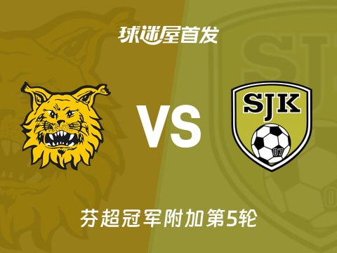 【芬超】埃尔维斯vs塞那乔其首发阵容名单(2025年11月04日)