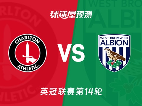 英冠比赛前瞻：查尔顿vs西布罗姆维奇预测分析(2025年11月05日)