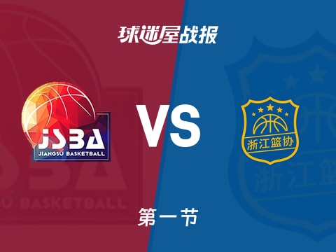 江苏vs浙江：首节战罢，江苏11-14浙江，蒋浩然得到6分