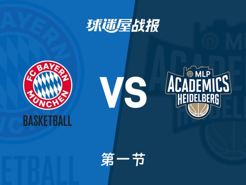 德篮甲常规赛：拜仁慕尼黑首节领先海德堡18分，丁威迪得到6分，凯森得到4分