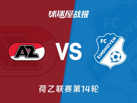 【荷乙】阿尔克马尔青年队vsFC埃因霍温比赛结果：阿尔克马尔青年队(0-2)FC埃因霍温比分战报(2025年11月04日)