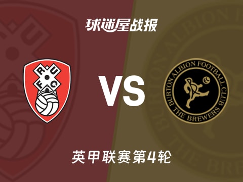 【英甲】罗瑟汉姆vs伯顿比赛结果：罗瑟汉姆(2-2)伯顿比分战报(2025年11月05日)