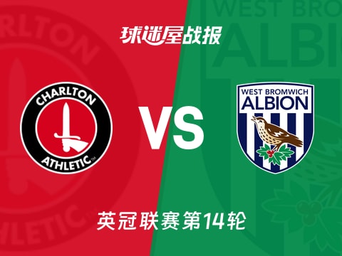 【英冠】查尔顿vs西布罗姆维奇比赛结果：查尔顿(1-0)西布罗姆维奇比分战报(2025年11月05日)