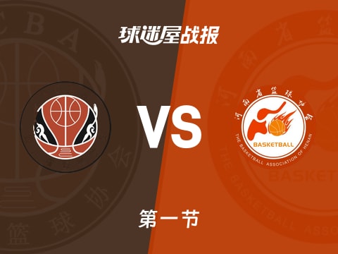 全运男篮杯赛：河南第一节领先四川8分，崔晓龙得到8分，周琦得到5分