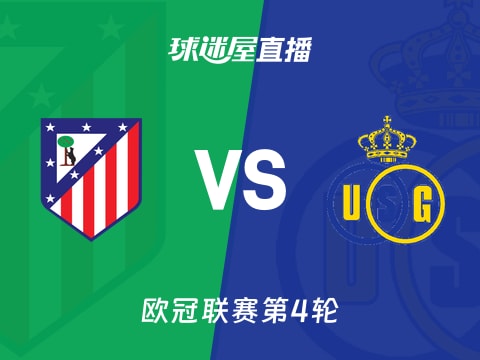 【欧冠联赛第4轮】马竞vs圣吉罗斯直播在线观看(2025年11月05日)