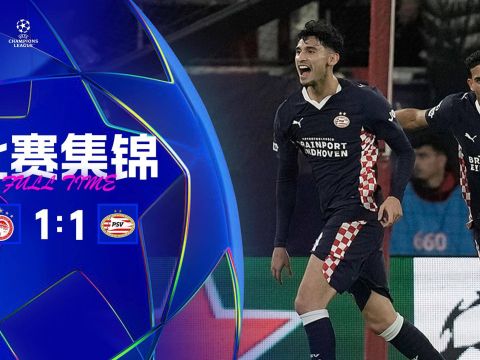 [爱奇艺全场集锦]绝平！奥林匹亚科斯1-1埃因霍温 马丁斯破门佩皮补时抽射绝平