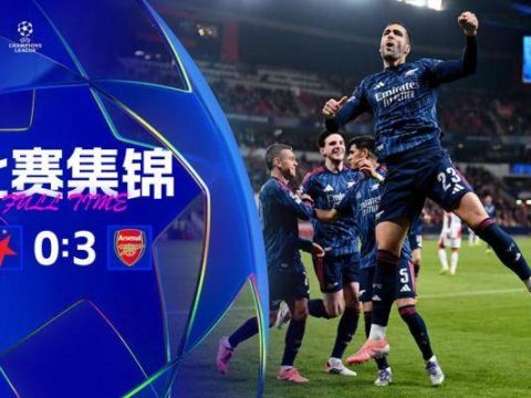 [爱奇艺全场集锦]10连胜！阿森纳3-0布拉格斯拉维亚 梅里诺双响15岁道曼登场创纪录