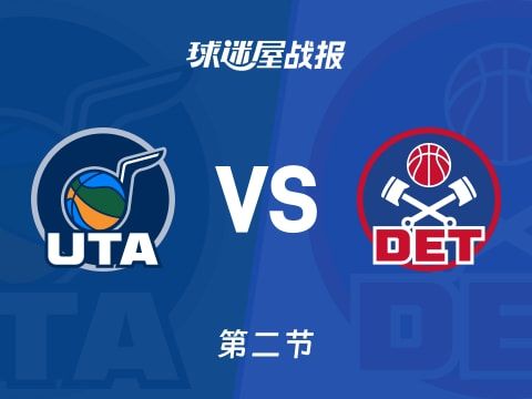 NBA常规赛：半场战罢，爵士以55-53领先活塞，米哈伊柳克10
