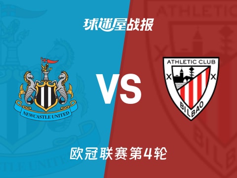 【欧冠】纽卡斯尔联vs毕尔巴鄂比赛结果：纽卡斯尔联(2-0)毕尔巴鄂比分战报(2025年11月06日)