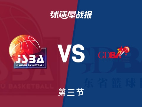 全运男篮杯赛：第三节完，广东以74-59领先江苏，徐杰24+3+3