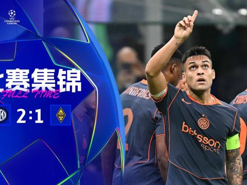 [爱奇艺全场集锦]欧冠4轮全胜！国米2-1阿拉木图凯拉特 劳塔罗破门奥古斯托贴地斩