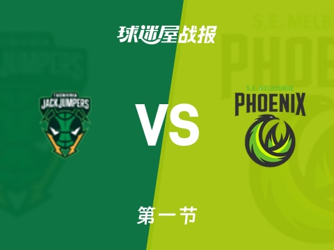 塔斯马尼亚跳伞蚁vs东南墨尔本凤凰：首节战罢，塔斯马尼亚跳伞蚁29-32东南墨尔本凤凰，刘易斯得到12分