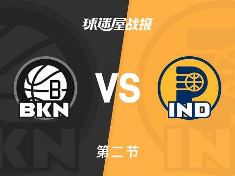 NBA常规赛：次节战罢，步行者以59-54领先篮网，西亚卡姆5+1