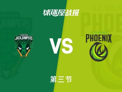塔斯马尼亚跳伞蚁vs东南墨尔本凤凰：三节战罢，塔斯马尼亚跳伞蚁81-78东南墨尔本凤凰，汉密尔顿得到26分