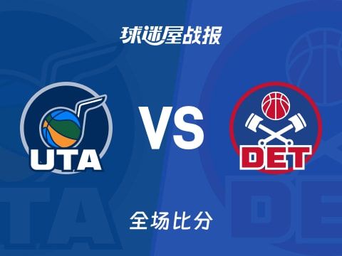 NBA常规赛：活塞以114-103战胜爵士，康宁汉姆31+3+10