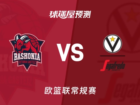 欧篮联比赛前瞻：巴斯克尼亚vs博洛尼亚预测分析(2025年11月07日)