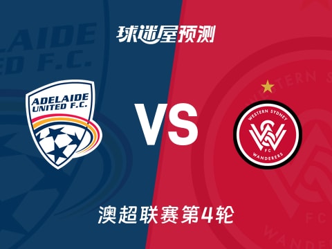 澳超比赛前瞻：阿德莱德联vs西悉尼流浪者预测分析(2025年11月07日)