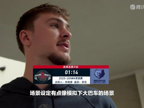 NBA常规赛：火箭vs灰熊中文解说全场回放