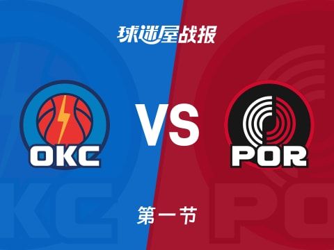 NBA常规赛：首节结束，雷霆以41-21领先开拓者，威金斯14+2+1