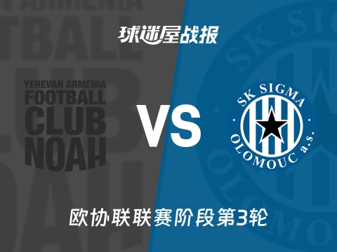 【欧协联】诺亚FCvs奥洛穆茨比赛结果：诺亚FC(1-2)奥洛穆茨比分战报(2025年11月07日)