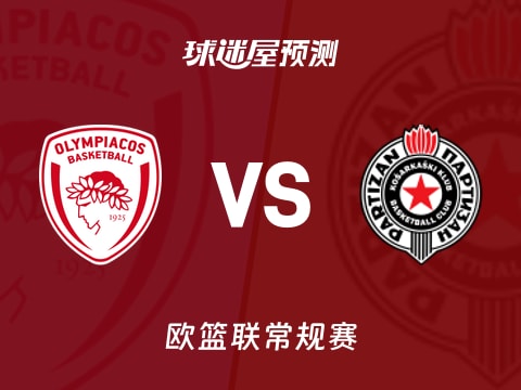 欧篮联比赛前瞻：奥林匹亚科斯vs贝尔格莱德游击预测分析(2025年11月08日)