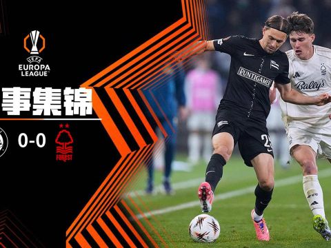 [爱奇艺全场集锦] 欧联杯-吉布斯-怀特射失点球 诺丁汉森林客场0-0格拉茨风暴