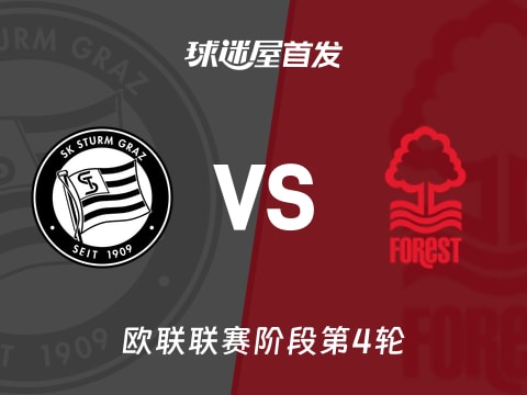 【欧联】格拉茨风暴vs诺丁汉森林首发阵容名单(2025年11月07日)