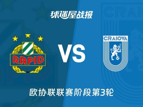 【欧协联】维也纳快速vs克拉约瓦大学比赛结果：维也纳快速(0-1)克拉约瓦大学比分战报(2025年11月07日)