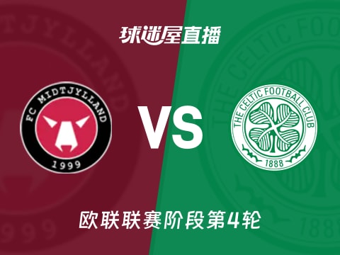 【欧联联赛阶段第4轮】中日德兰vs凯尔特人直播在线观看(2025年11月07日)