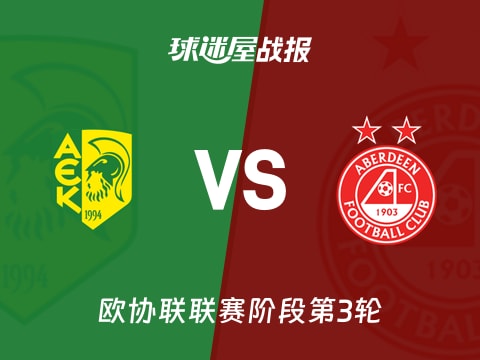 【欧协联】AEK拉纳卡vs阿伯丁比赛结果：AEK拉纳卡(0-0)阿伯丁比分战报(2025年11月07日)