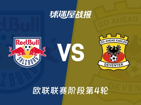 【欧联】萨尔茨堡红牛vs前进之鹰比赛结果：萨尔茨堡红牛(2-0)前进之鹰比分战报(2025年11月07日)