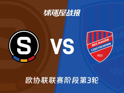 【欧协联】布拉格斯巴达vs琴斯托霍瓦比赛结果：布拉格斯巴达(0-0)琴斯托霍瓦比分战报(2025年11月07日)